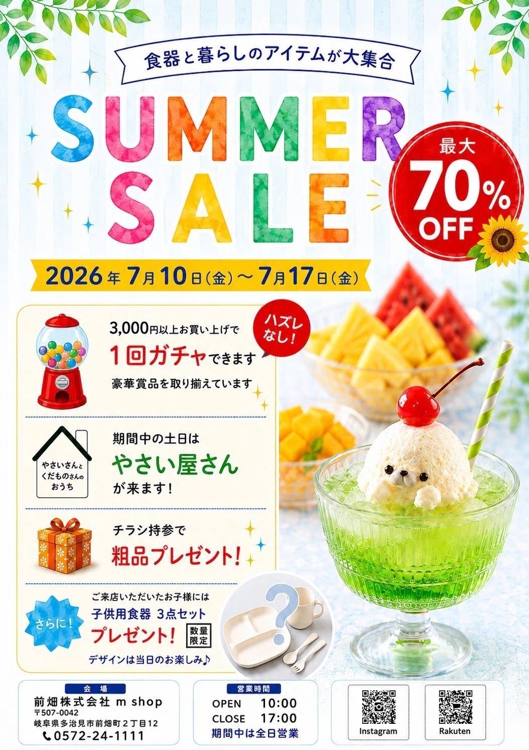 maebata直営店】m shop サマーセール 2026 開催のお知らせ｜maebata