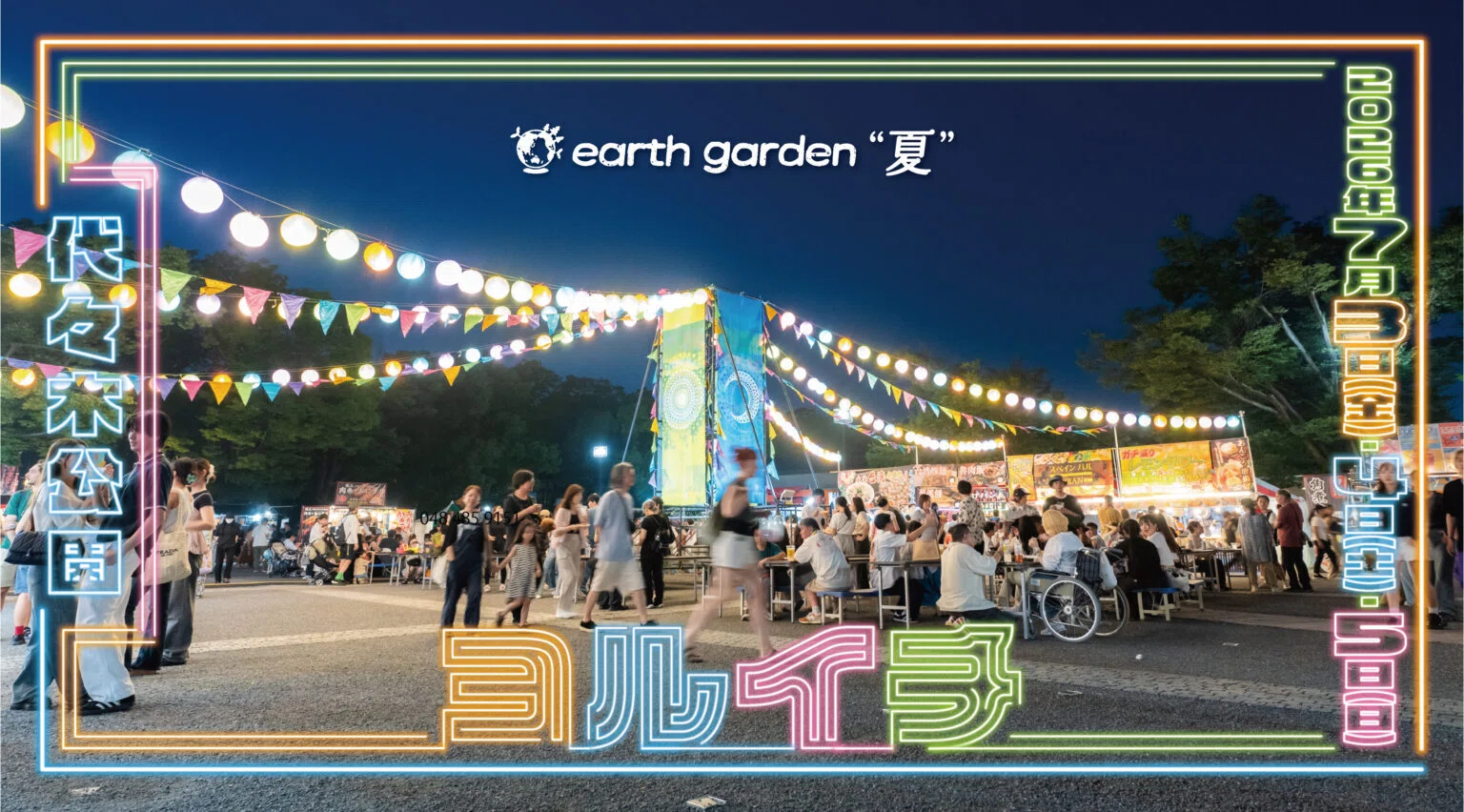 出店情報＞7/3(金)・4(土)・5(日)…東京都渋谷区・代々木公園イベント
