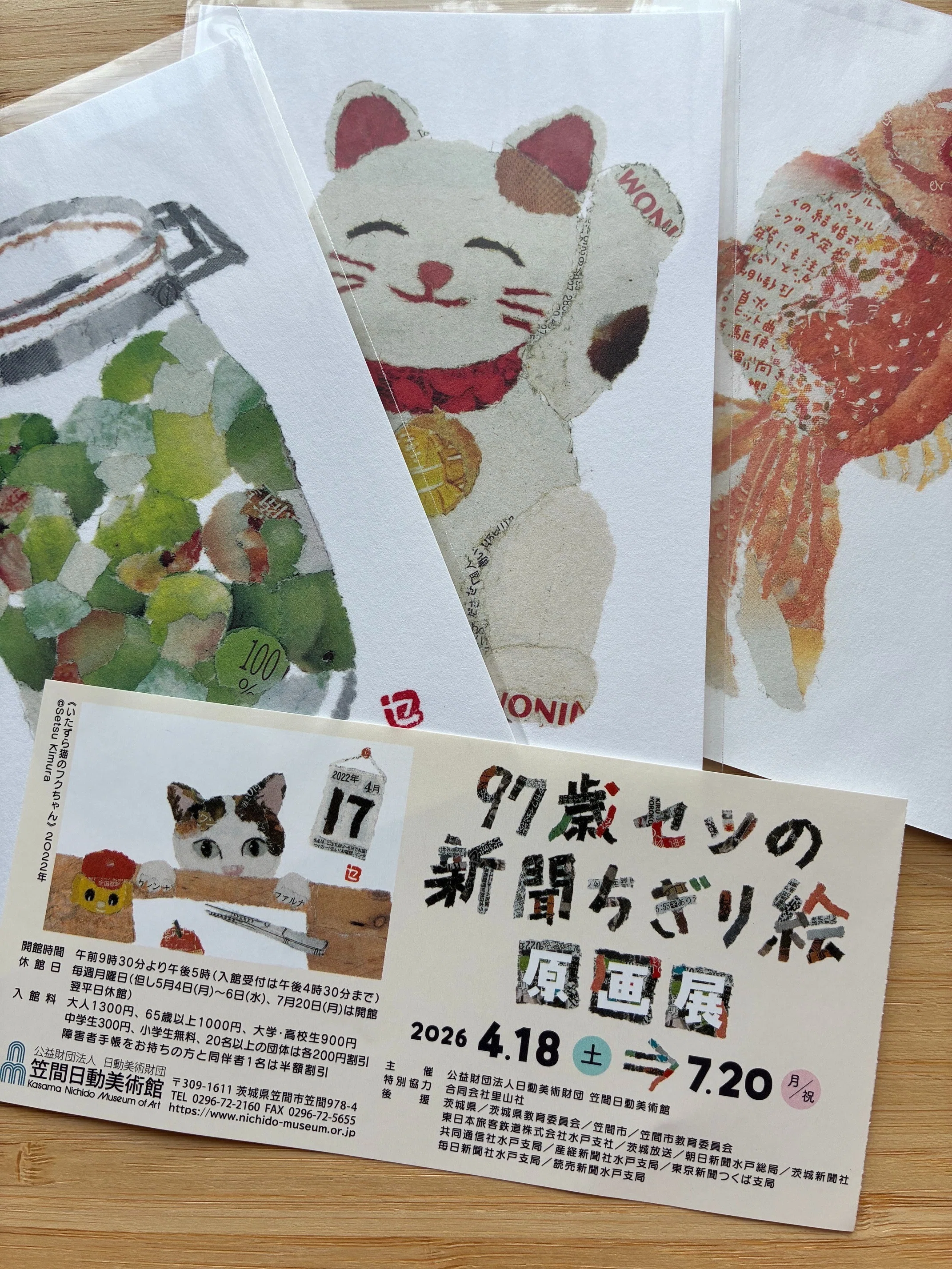 友達と行ってきたら？」そのひと言から始まったアート旅② 笠間日動