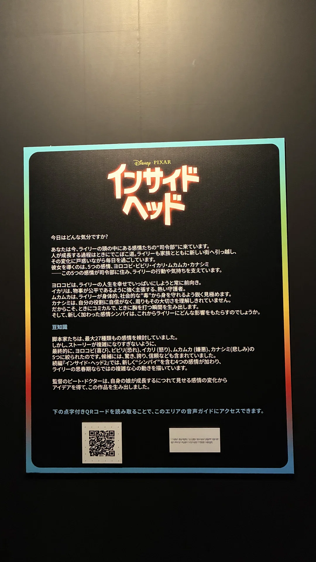 Pixar：ピクサーの世界展2｜あかし
