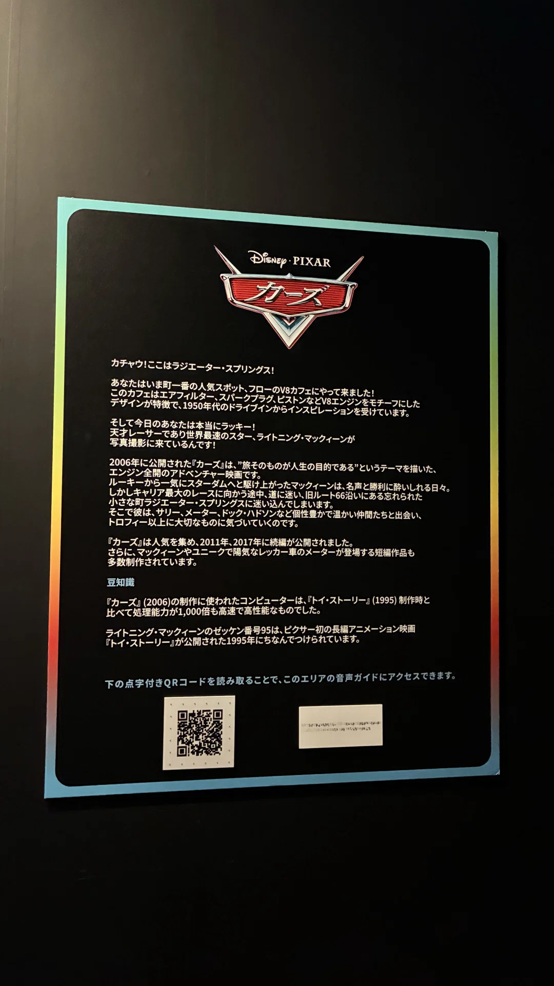 Pixar：ピクサーの世界展2｜あかし