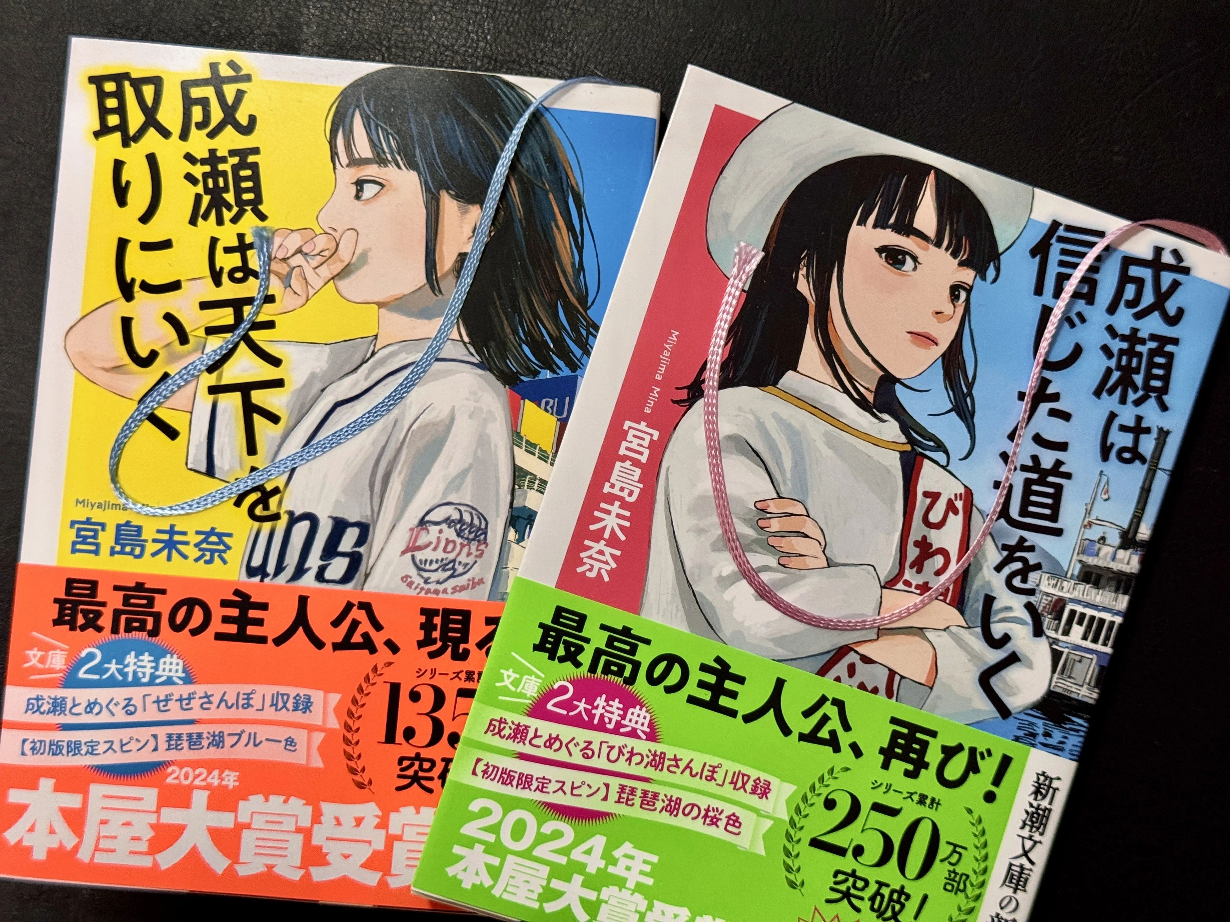 新潮文庫とかスピンとか成瀬とかの話｜Cherokee