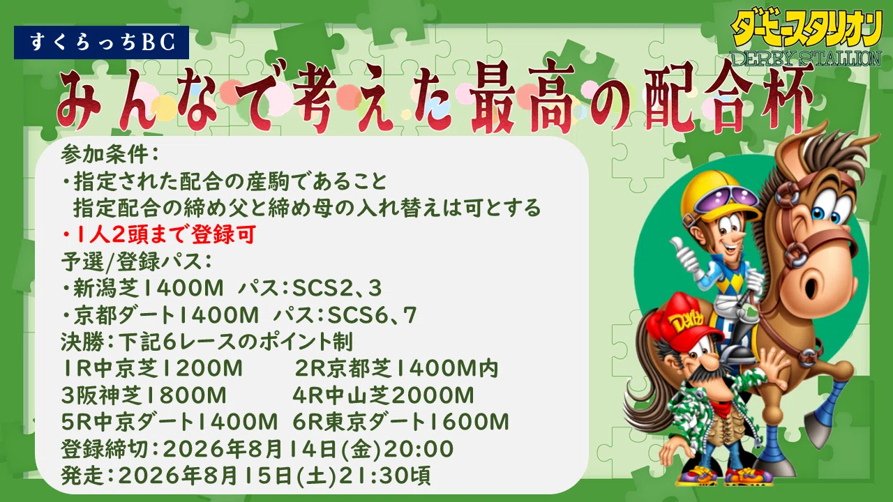 ダビスタswitch】みんなで考えた最高の配合杯の開催告知｜yu-ki