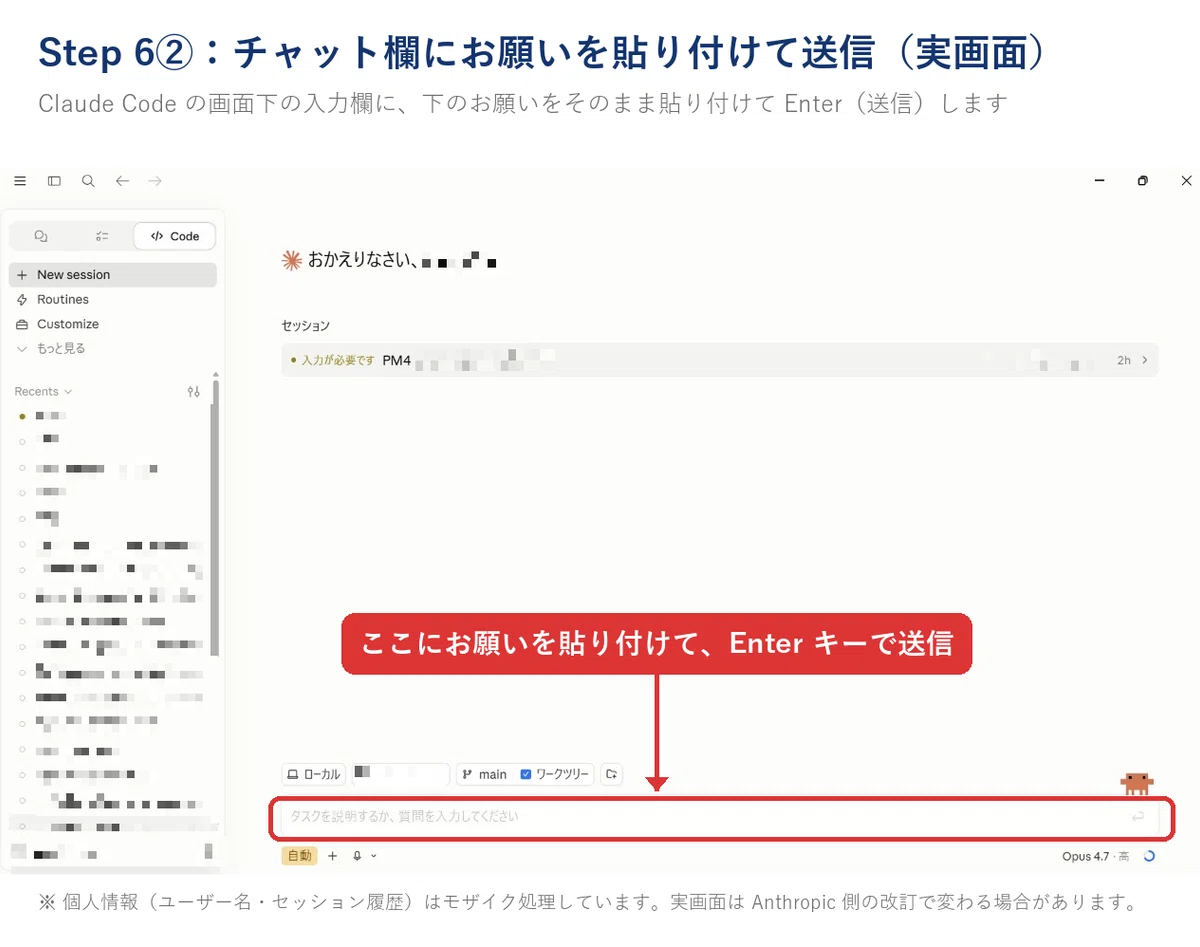 Claude Code のチャット欄（画面下の入力欄）に貼り付けて送信