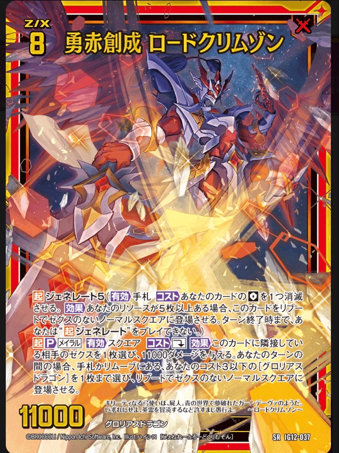 創成 ロードクリムゾン 赤の書｜八龍杯
