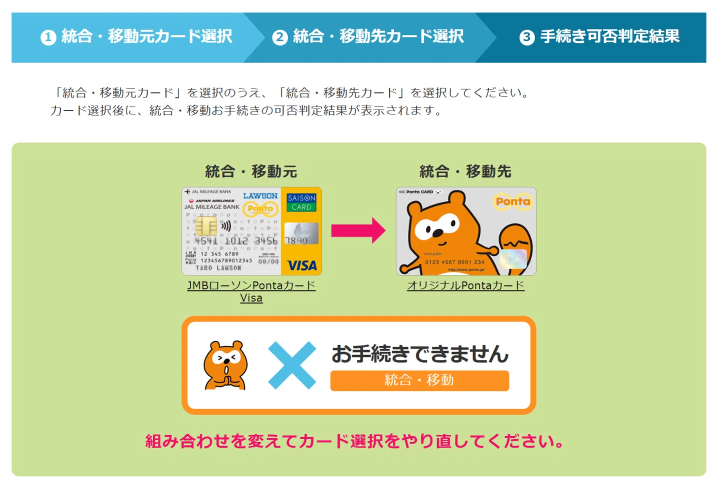 ponta カスタマーセンター 電話 番号