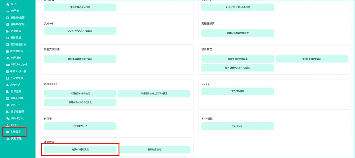 機能アップデート】保護者からの連絡帳の変更を見落とさない！施設への