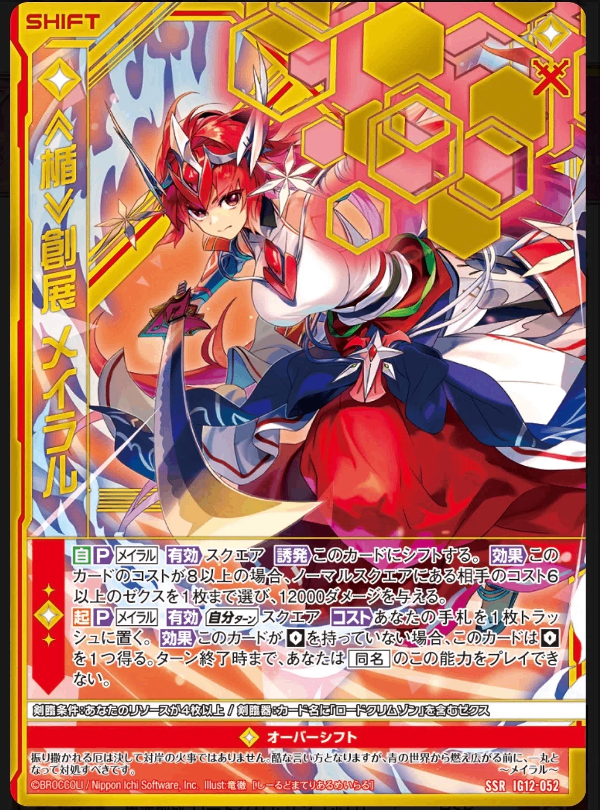 創成 ロードクリムゾン 赤の書｜八龍杯