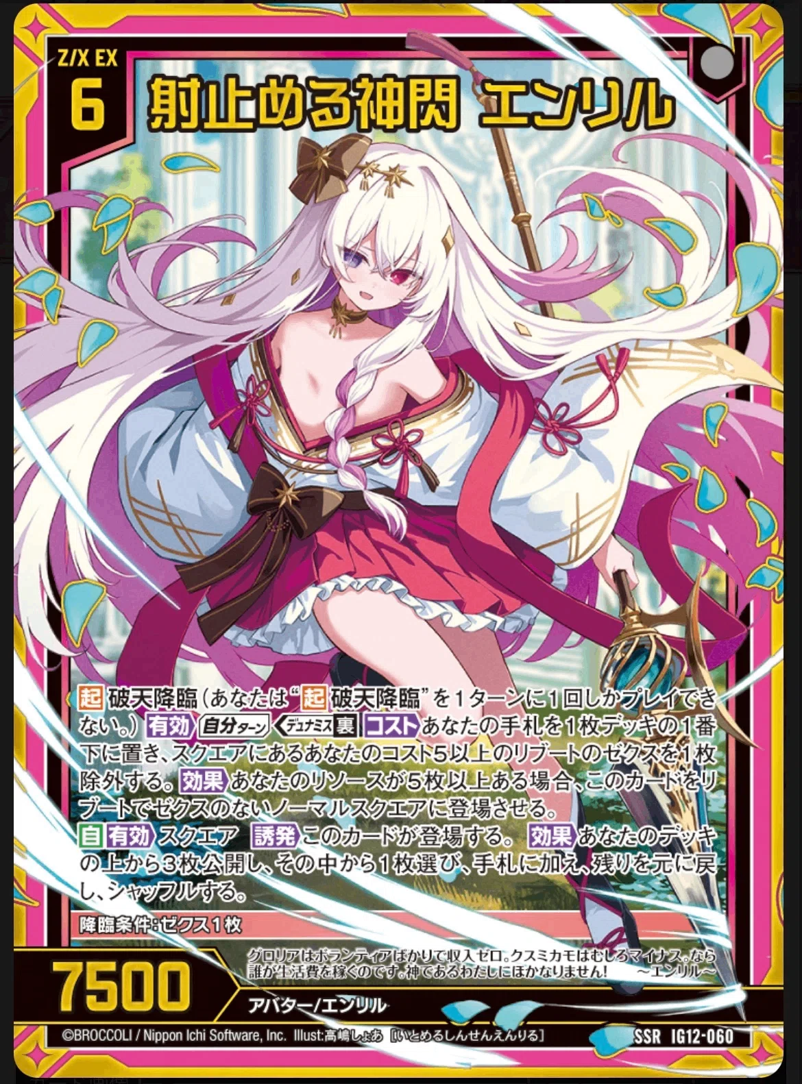 創成 ロードクリムゾン 赤の書｜八龍杯