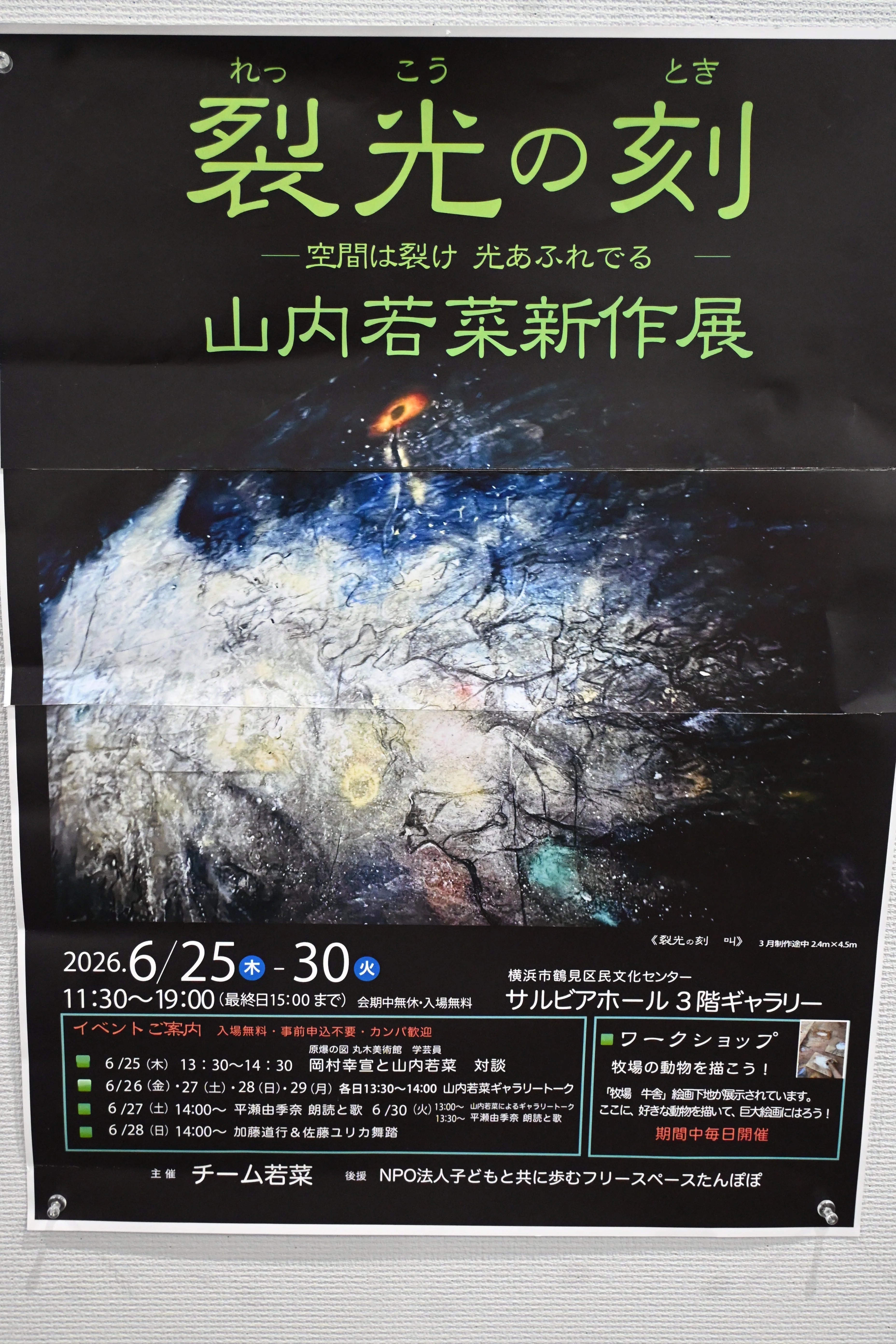山内若菜新作展｜桑原亘之介