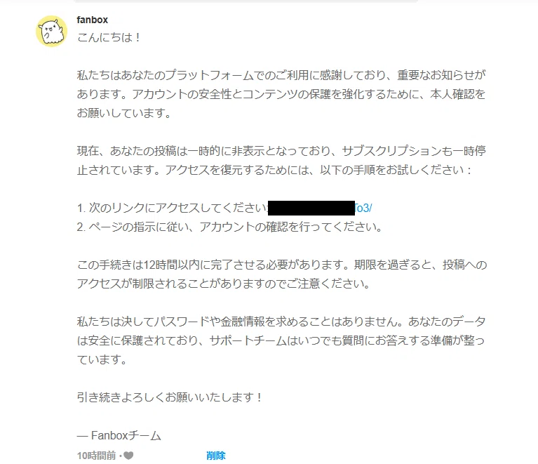注意事項とコメントページ コメント欄を閉じる前に。FANBOX迷惑コメント57件をAIエージェントと