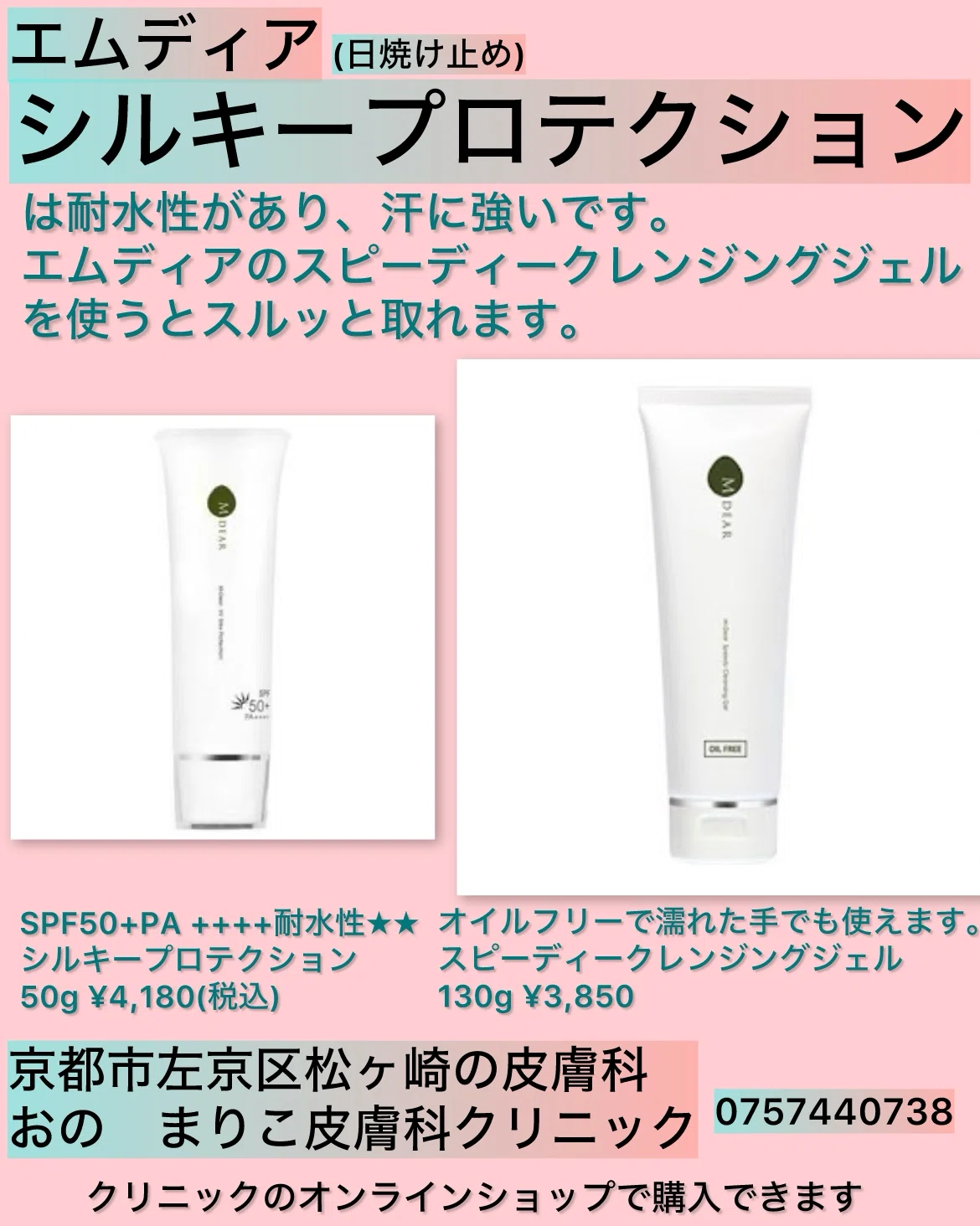 エムディアのシルキープロテクション(日焼け止め)は耐水性があり汗に
