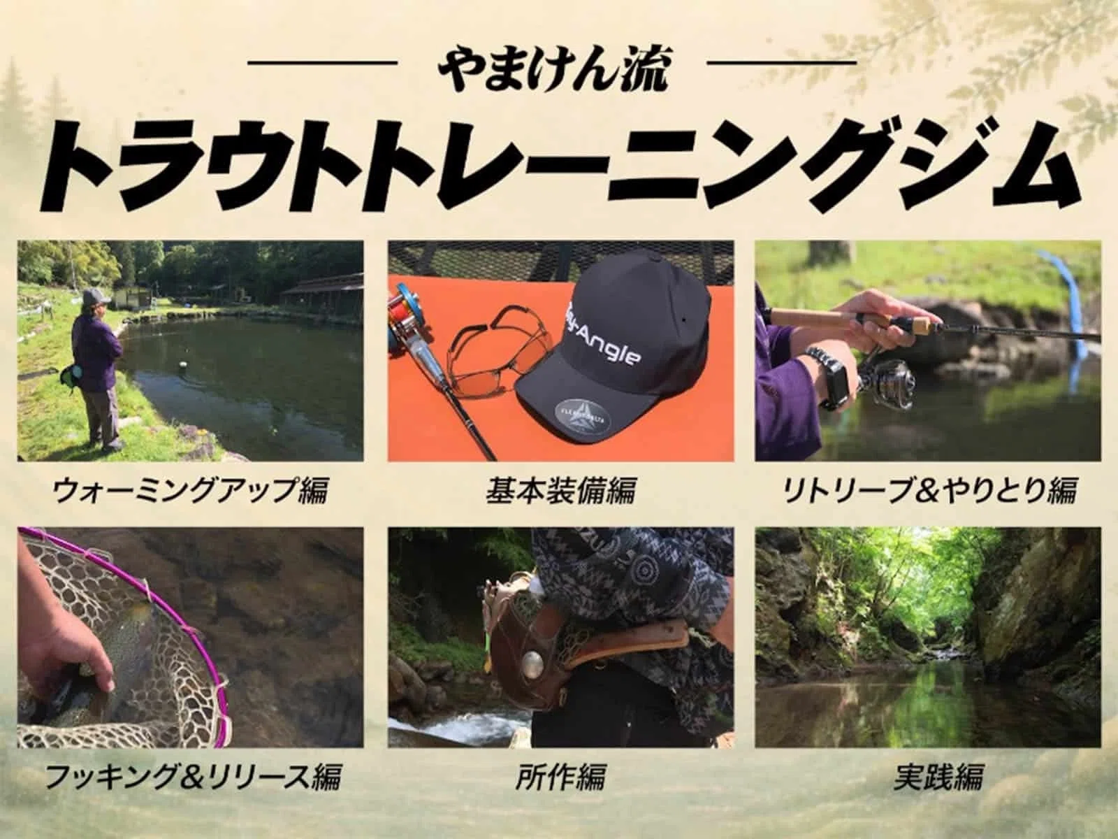 渓流トラウトフィッシングの最強のトリセツがありました！｜釣り