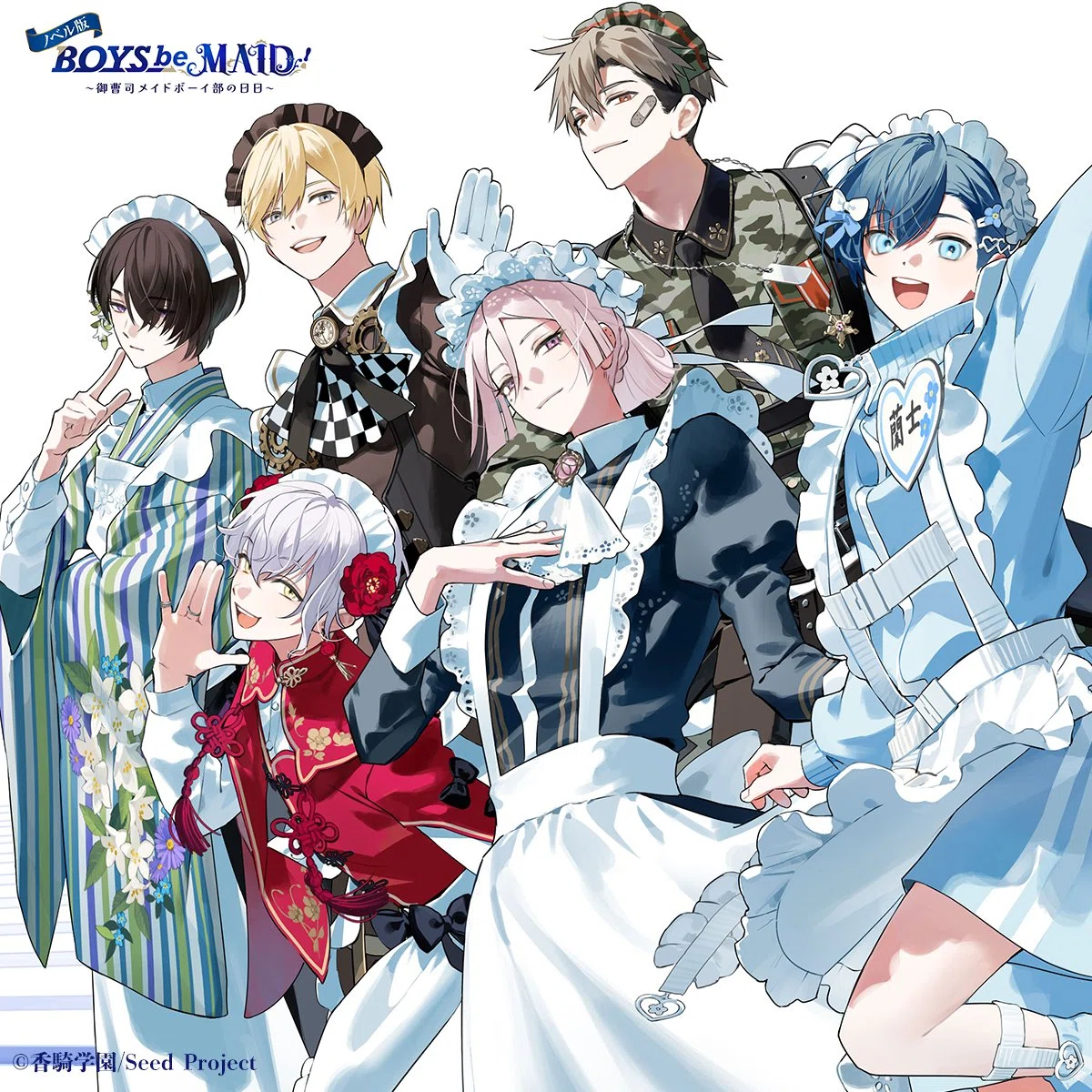 🌟＼“はじめまして”の方へ／🌟『BOYS be MAID！～御曹司メイドボーイ部