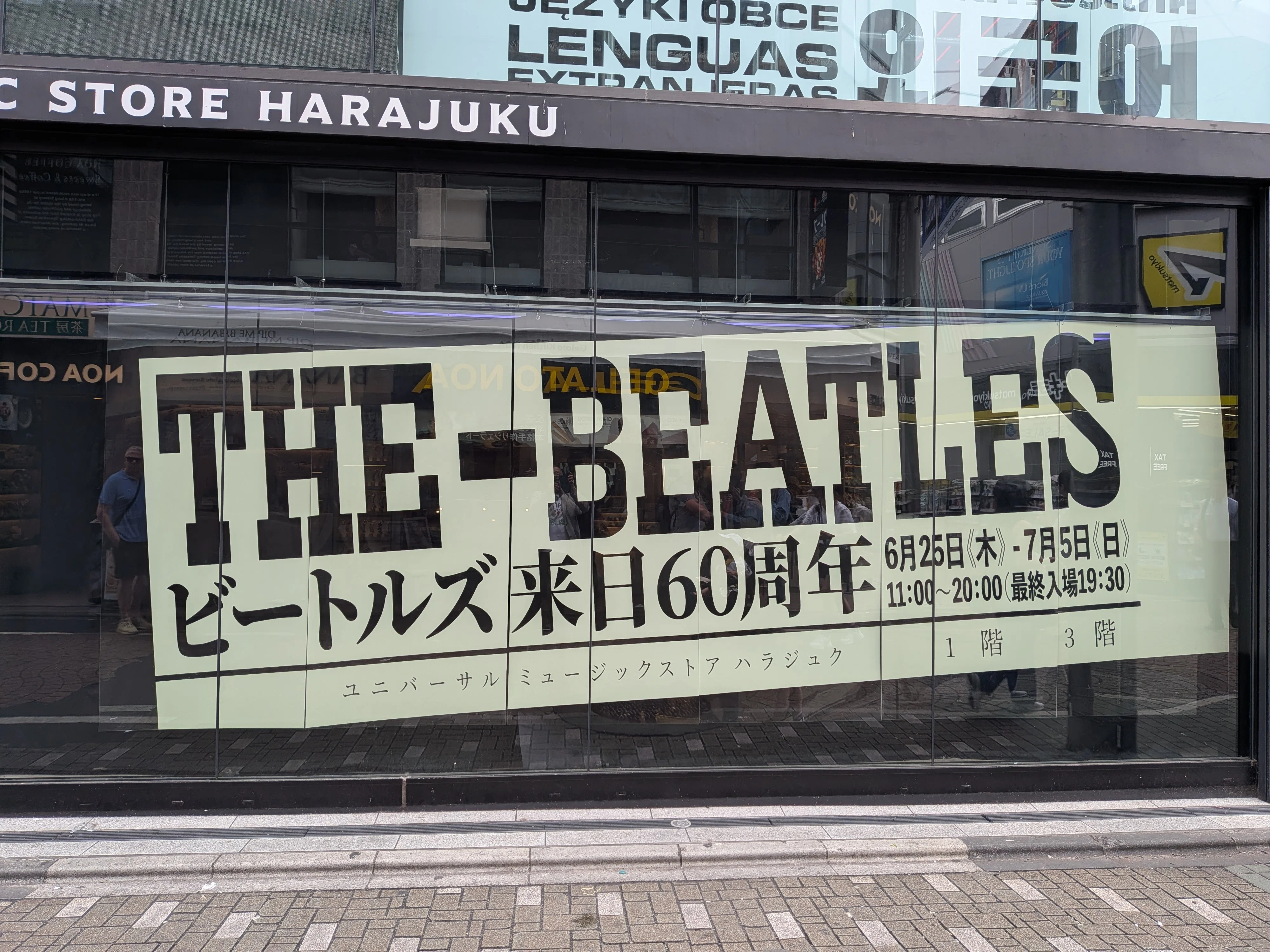 余白ノート｜晴れた竹下通りで、ビートルズ法被を買う――来日60周年