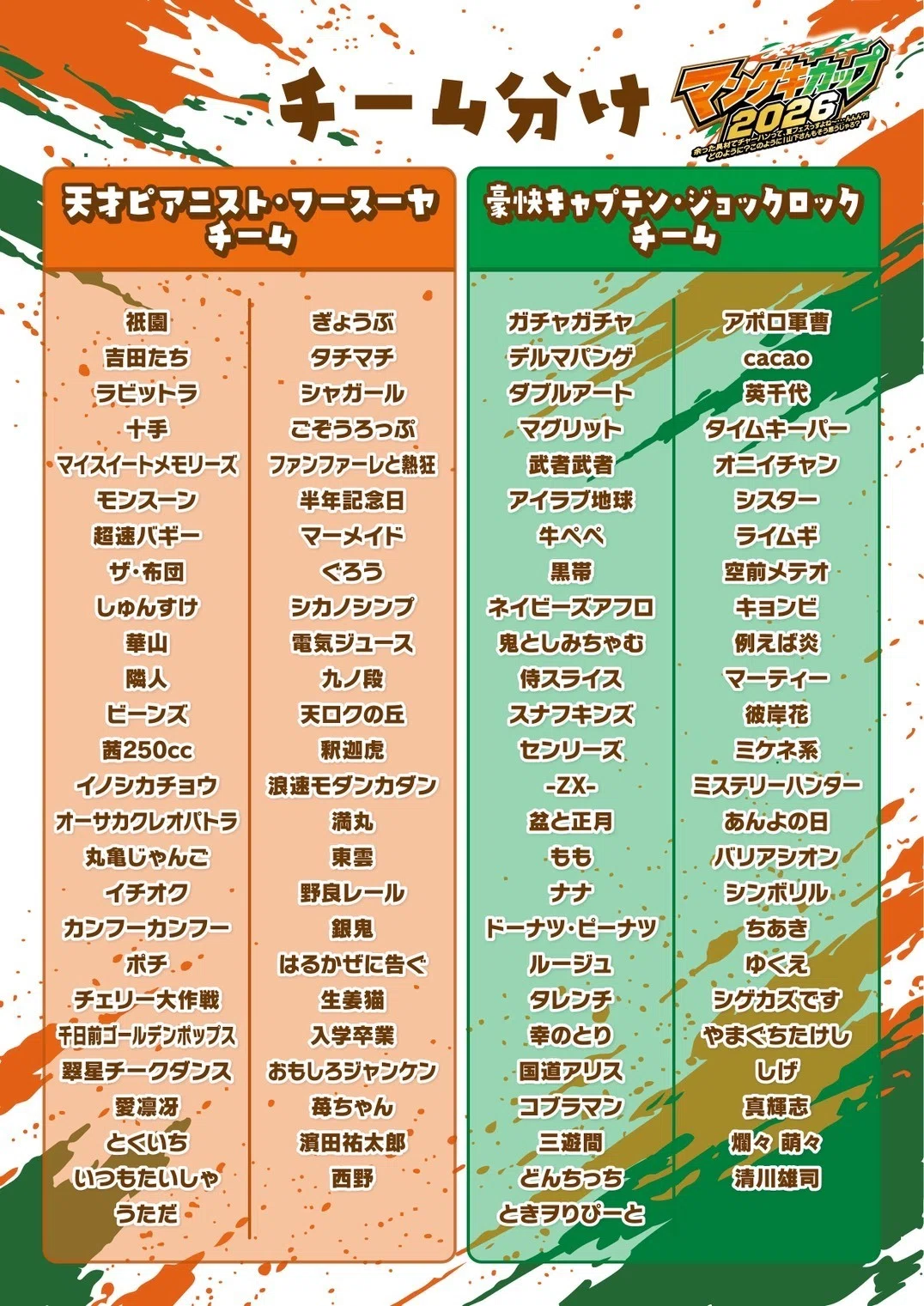 開催決定！】マンゲキカップ2026＆オールマンゲキTOKYO（6/30更新