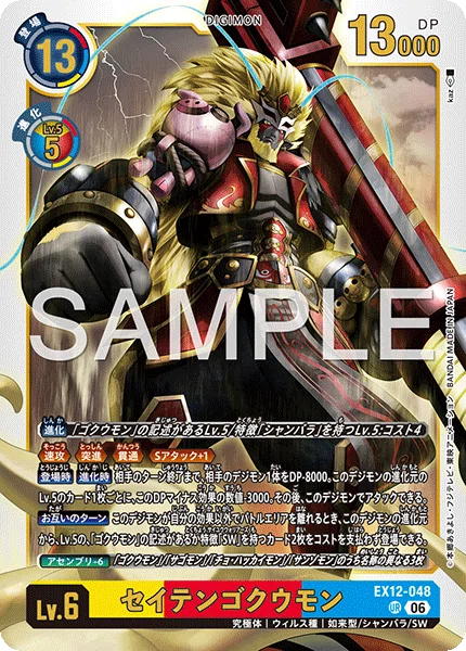 EX12環境】SW - サイユウウォリアーズ デッキ 解説 デジモンカード｜ゆうな