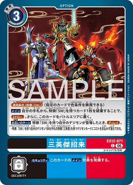 EX12環境】SW - サイユウウォリアーズ デッキ 解説 デジモンカード｜ゆうな