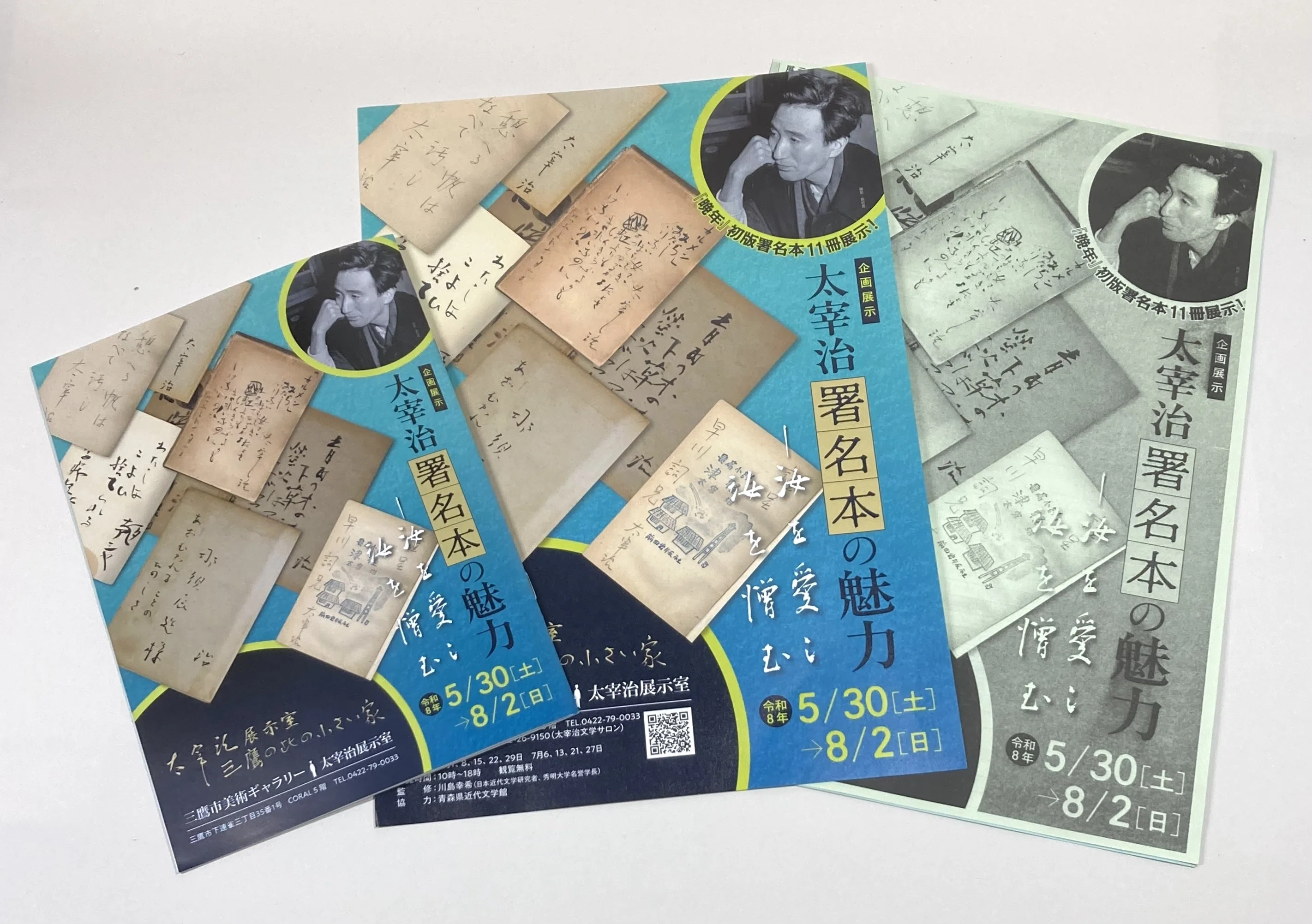 太宰治『晩年』の署名本 あざむかれることのたのしさ｜daily-sumus note