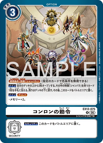 EX12環境】SW - サイユウウォリアーズ デッキ 解説 デジモンカード｜ゆうな