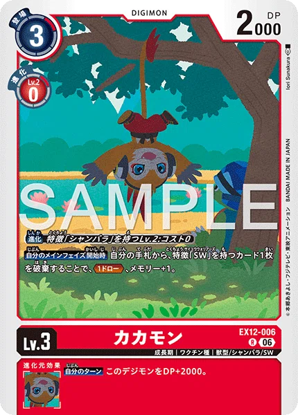 EX12環境】SW - サイユウウォリアーズ デッキ 解説 デジモンカード｜ゆうな