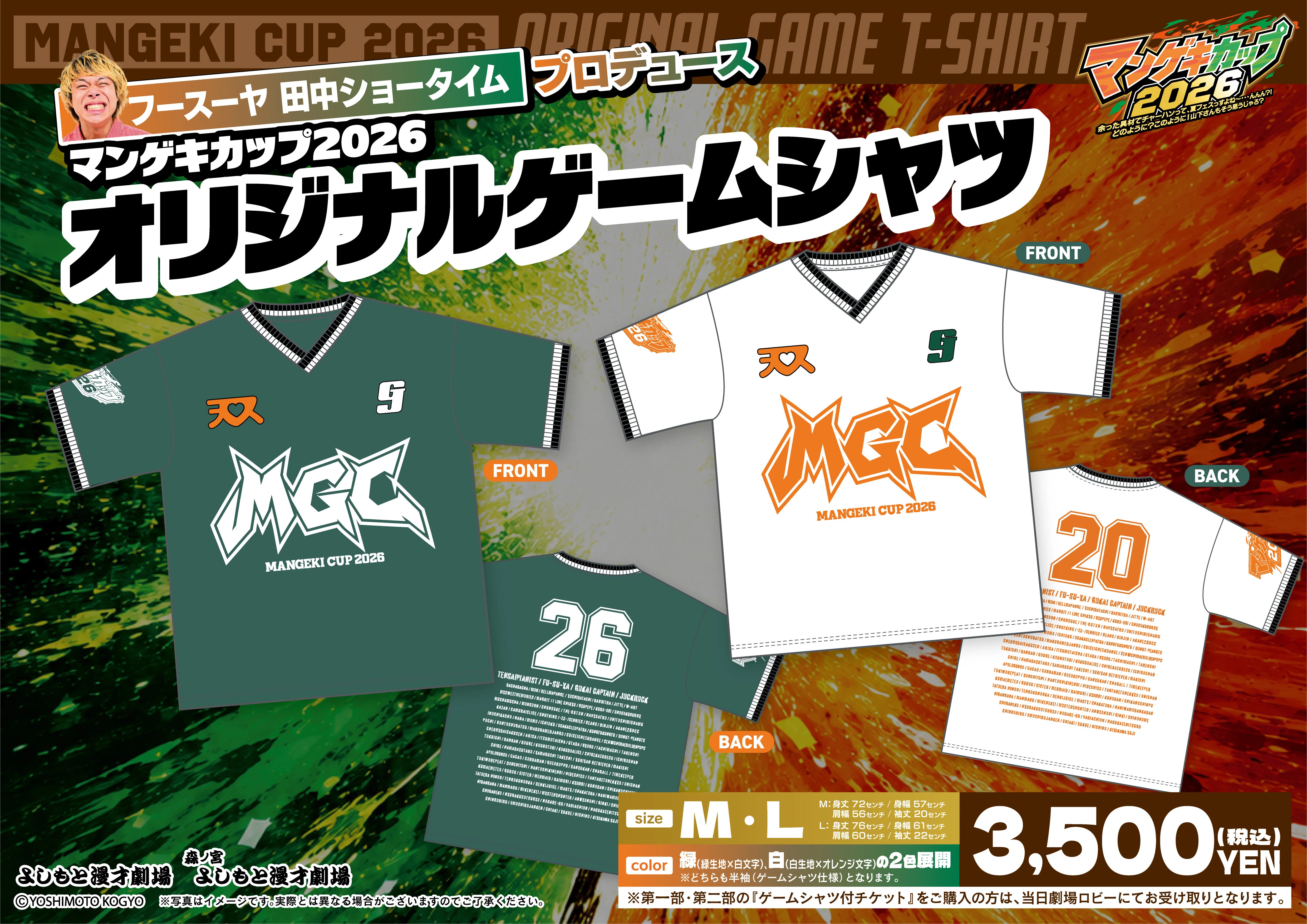 開催決定！】マンゲキカップ2026＆オールマンゲキTOKYO（6/30更新
