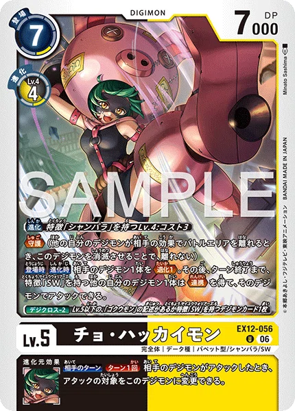 EX12環境】SW - サイユウウォリアーズ デッキ 解説 デジモンカード｜ゆうな