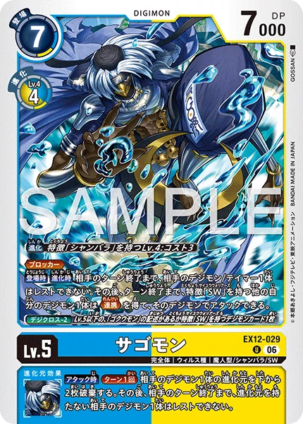 EX12環境】SW - サイユウウォリアーズ デッキ 解説 デジモンカード｜ゆうな