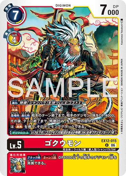 EX12環境】SW - サイユウウォリアーズ デッキ 解説 デジモンカード｜ゆうな