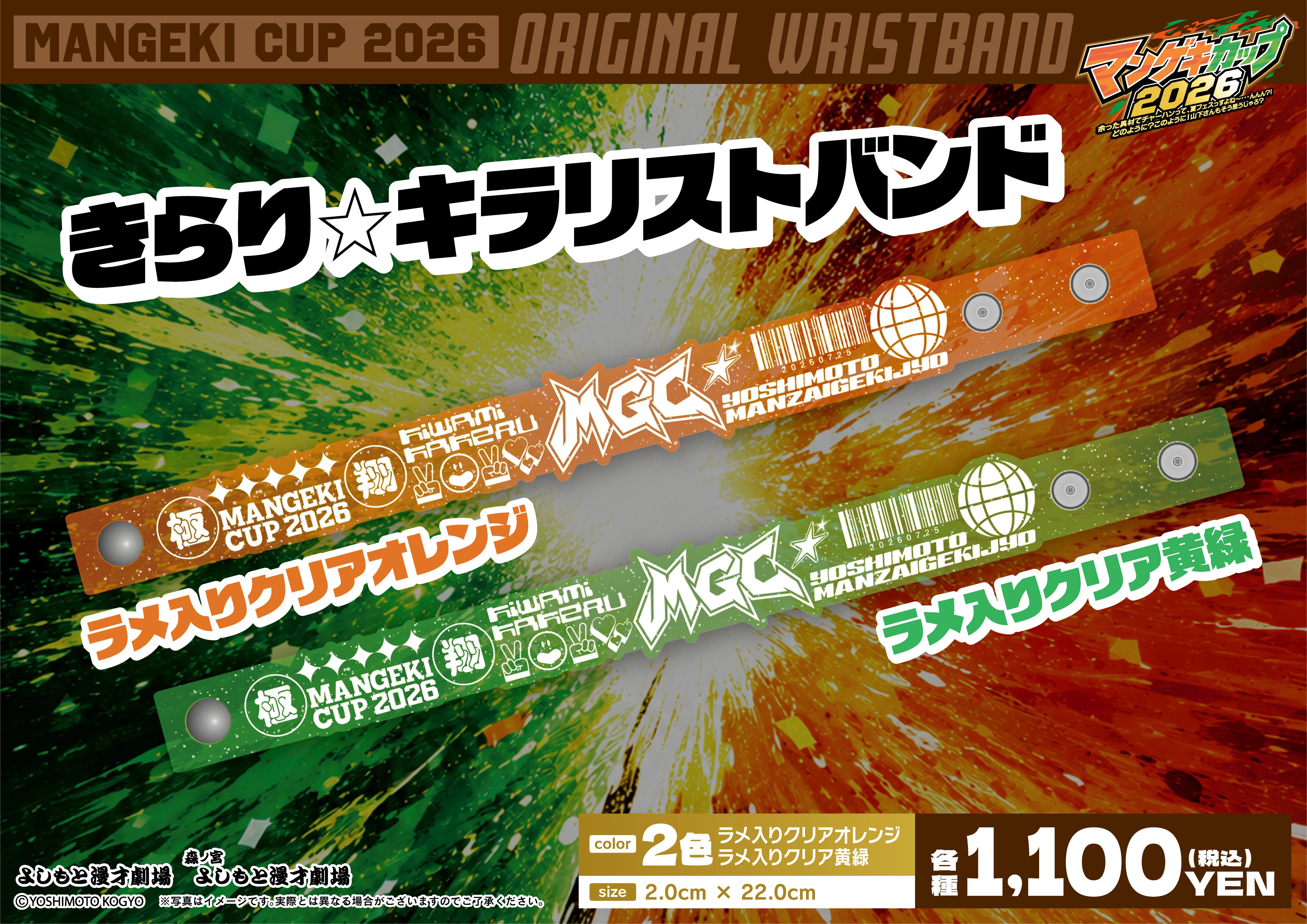 開催決定！】マンゲキカップ2026＆オールマンゲキTOKYO（7/23更新