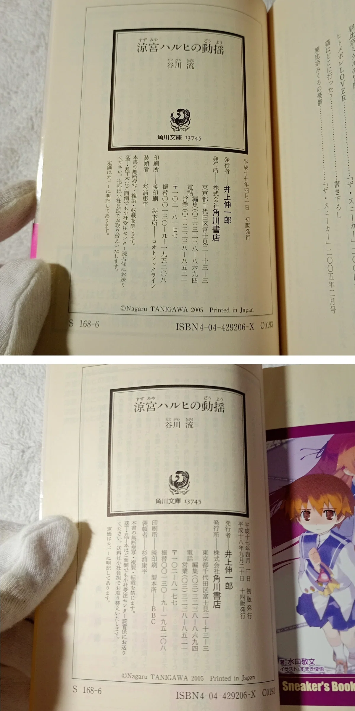 涼宮ハルヒシリーズ 全巻初版帯付きコレクション｜ひろし#英語