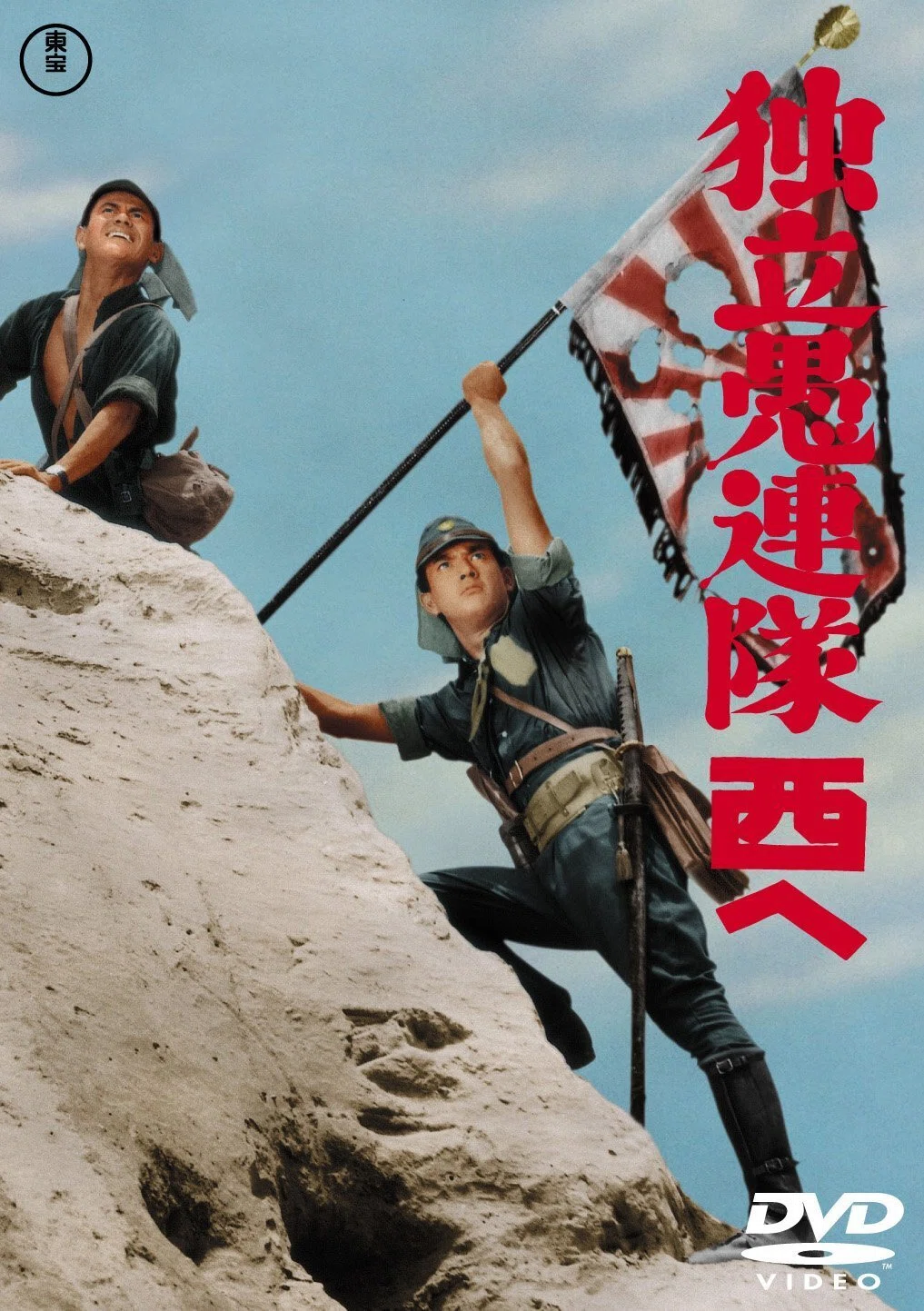 映画感想文『独立愚連隊西へ』 人の命より軍旗が大切だった時代｜山田