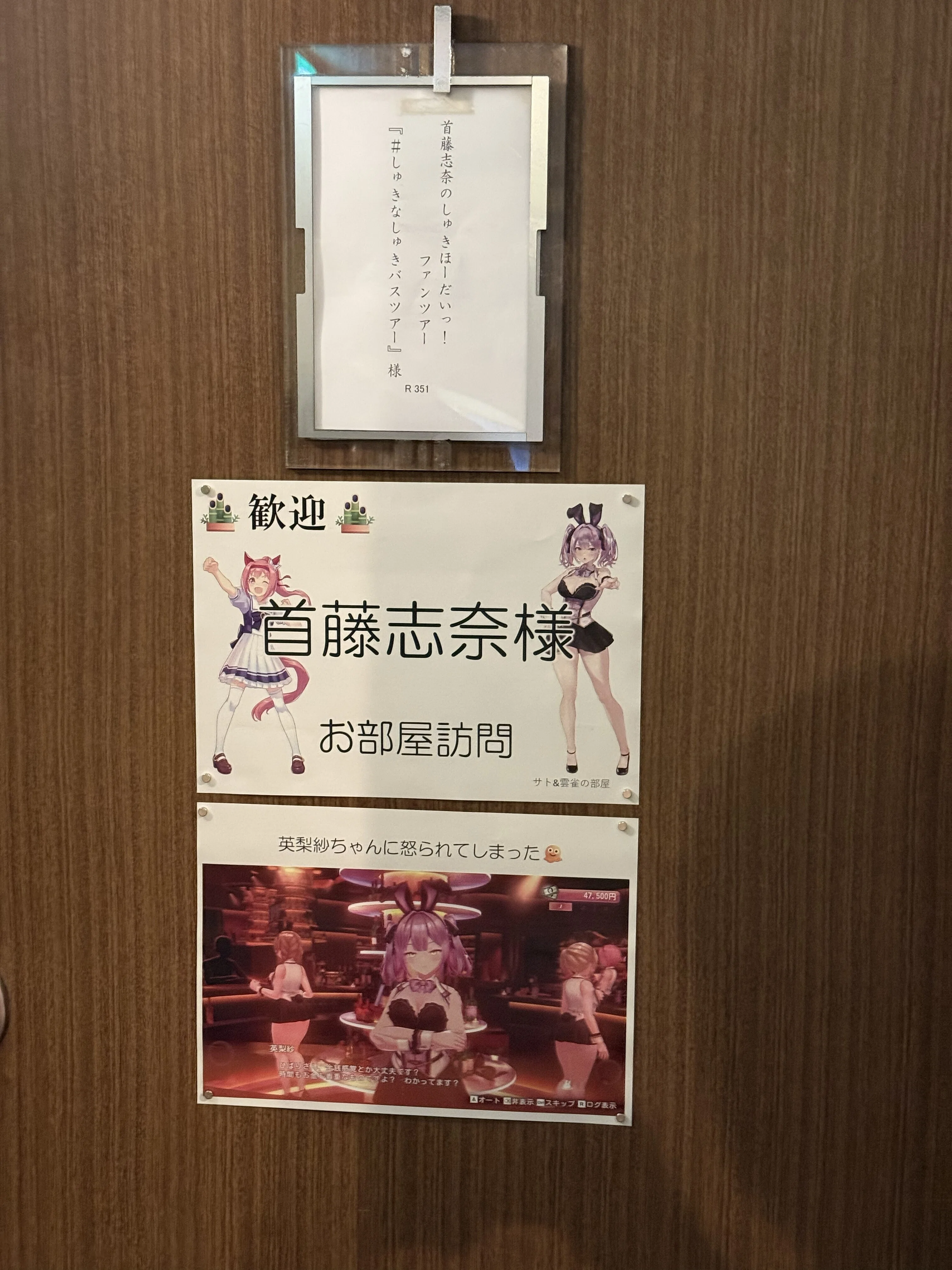 首藤志奈ちゃんのバスツアー（1泊2日）に行ってきた話 #しゅきなしゅき