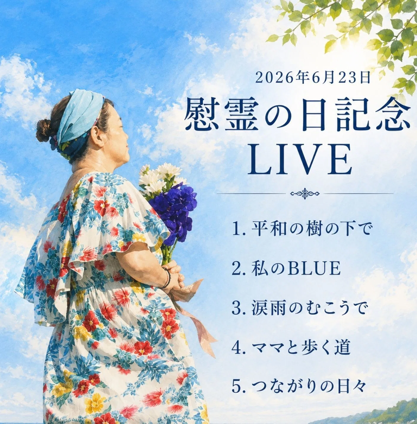 シンガーソングライターの私の音楽が聴けなくなった｜八風（やふぅ