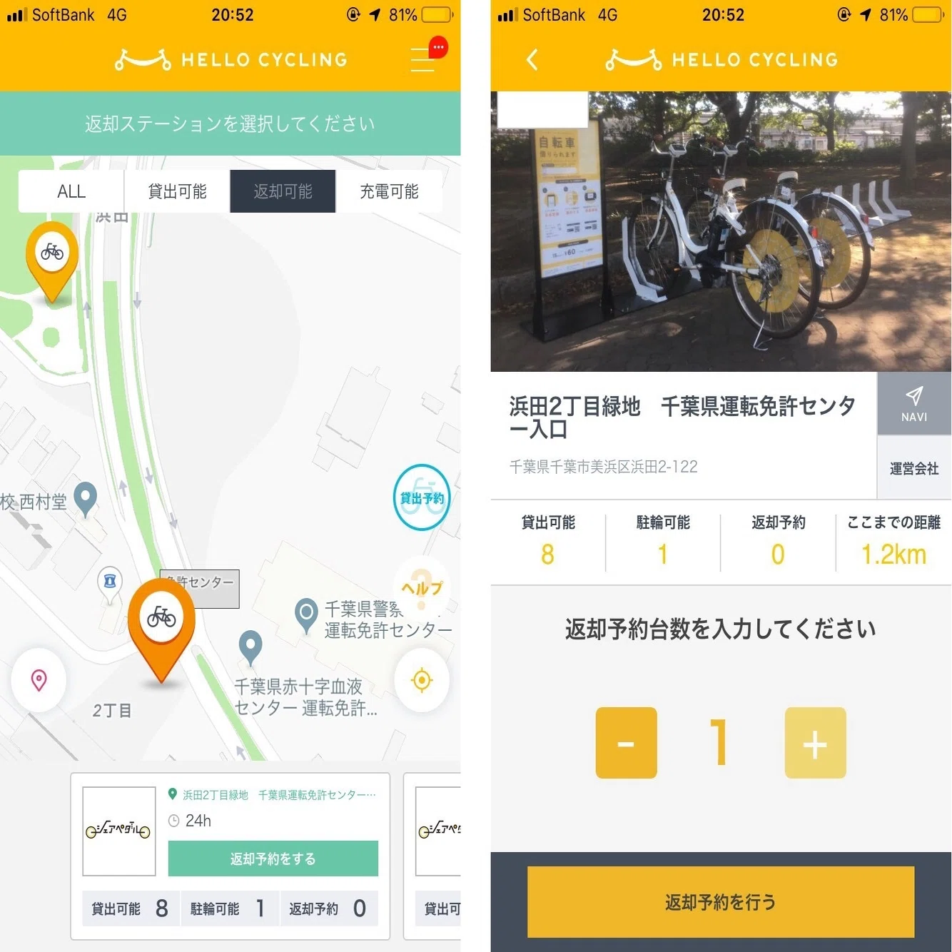 HELLO CYCLING返却予約機能の変遷｜ばか者