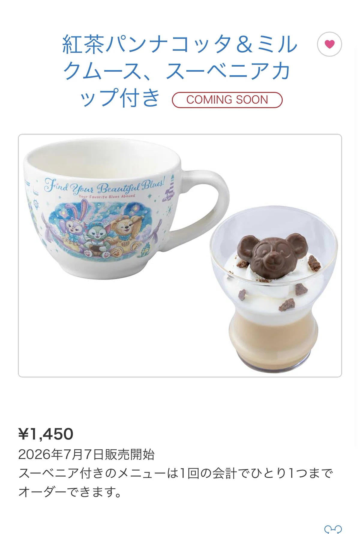ダッフィー ティーセット 8/25から鬼かわいいオータムグッズも登場！🥰【7/7新発売 】ディズニー