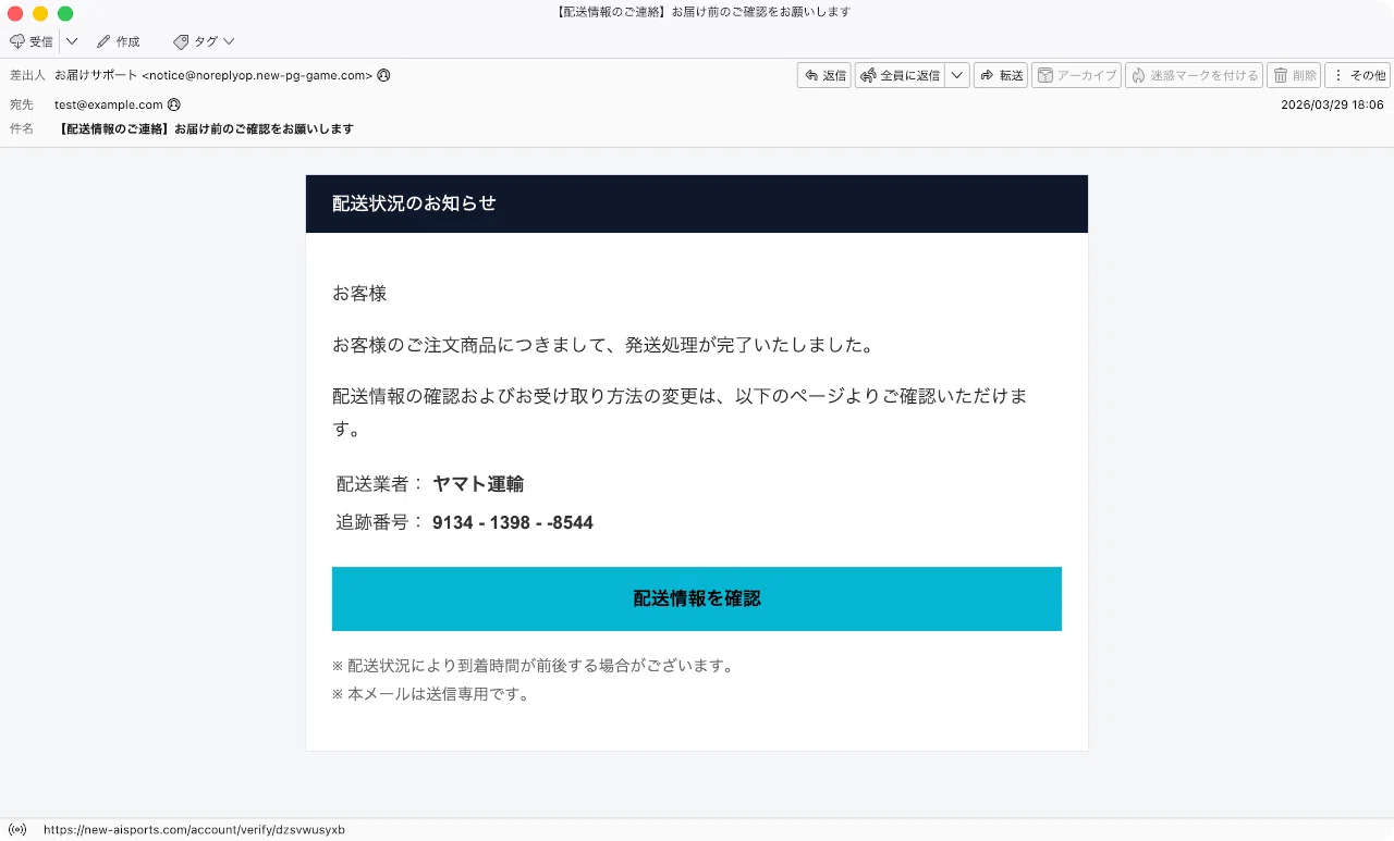 めい様ご連絡用ページです。 件名：【配送情報のご連絡】お届け前のご確認をお願いします｜masanyan