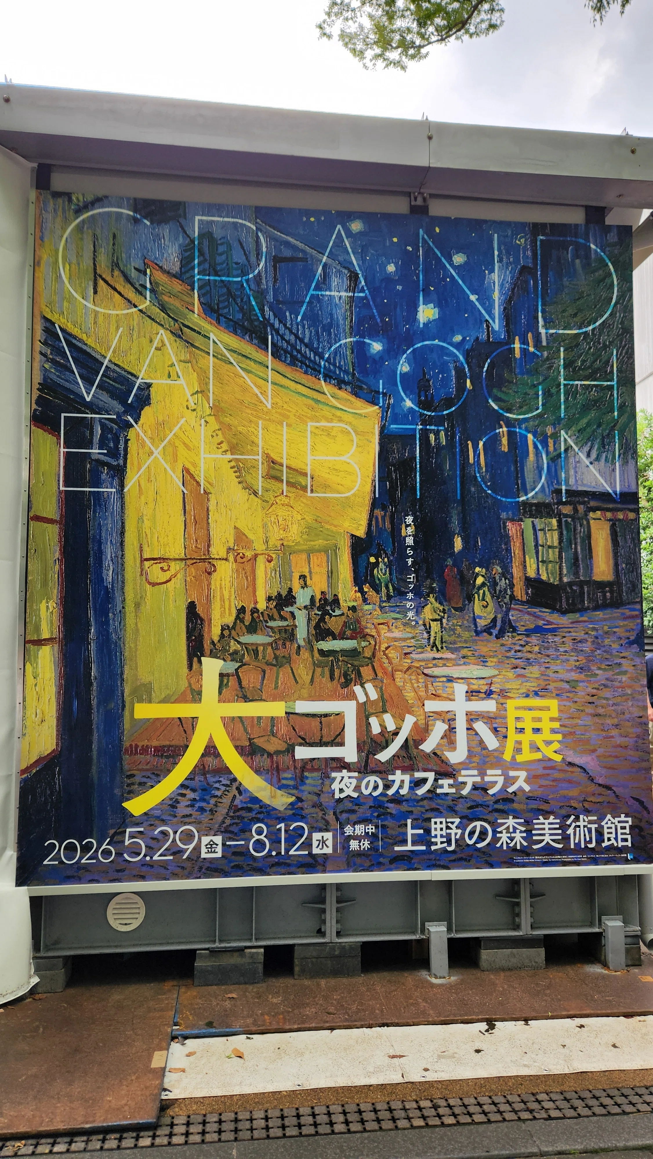 ゴッホの青、紫陽花の青 2026年6月｜mitsuki sora