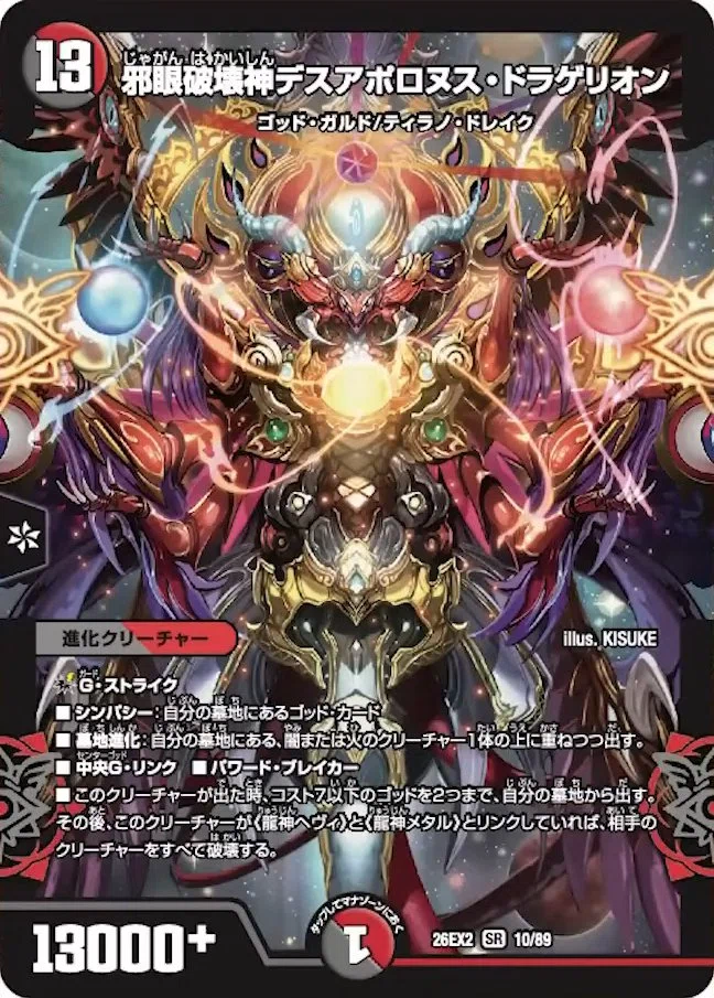 B デュエマ ゴッド フェニックス デスフェニックス RRR デスアポロヌス 要素もりもりな破壊神【邪眼破壊神デスアポロヌス・ドラゲリオン】｜スフロ