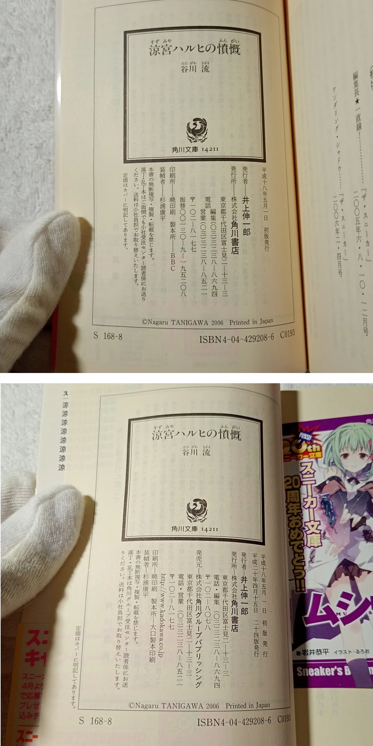 涼宮ハルヒシリーズ 全巻初版帯付きコレクション｜ひろし#英語