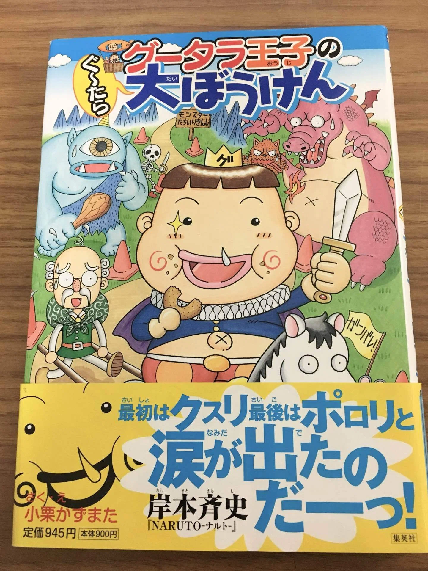 小栗忠順の子孫がジャンプギャグ漫画家になったワケ⑯ 『テンテンくん