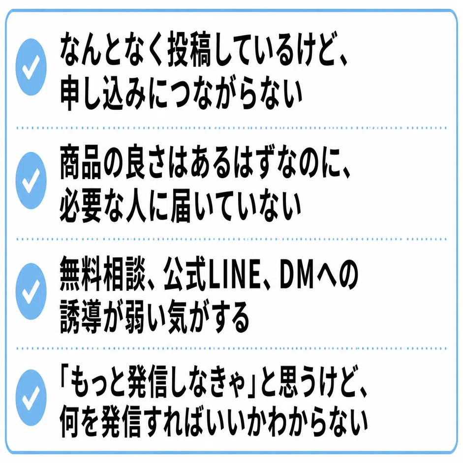商品はあるのに売れない」を1ヶ月で卒業するためのThreads発信&導線