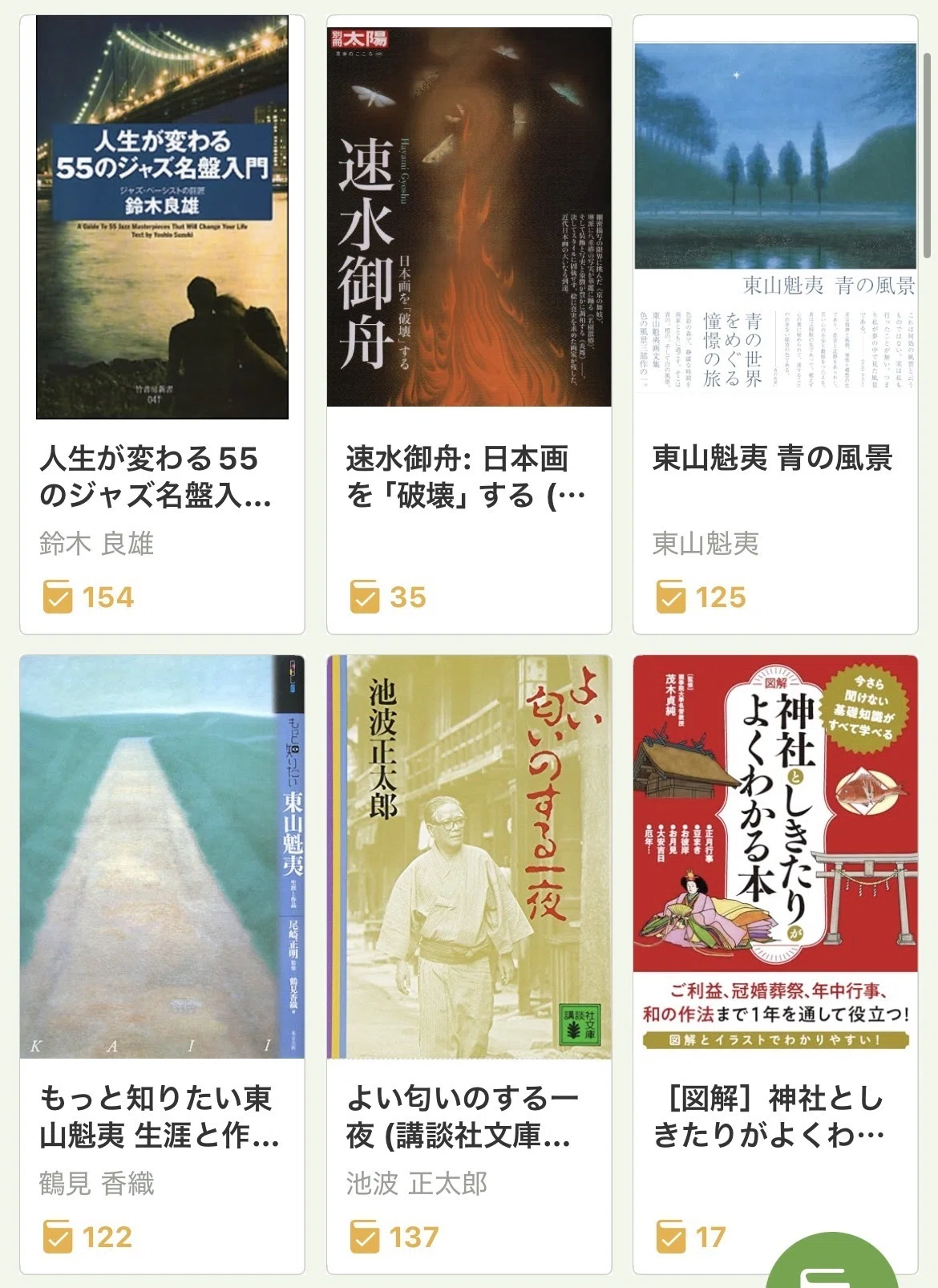 読書】2026年6月の読書記録｜たてちんミニマル