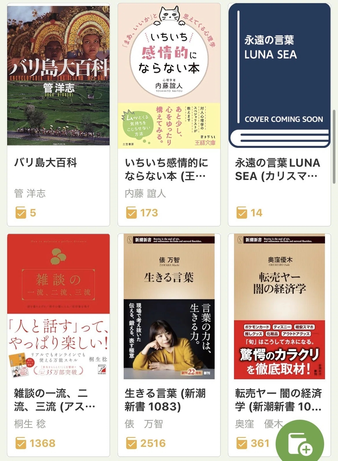 読書】2026年6月の読書記録｜たてちんミニマル