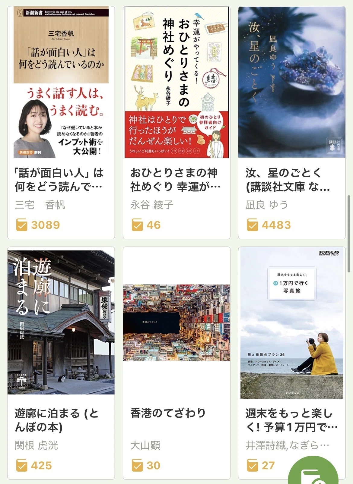 読書】2026年6月の読書記録｜たてちんミニマル