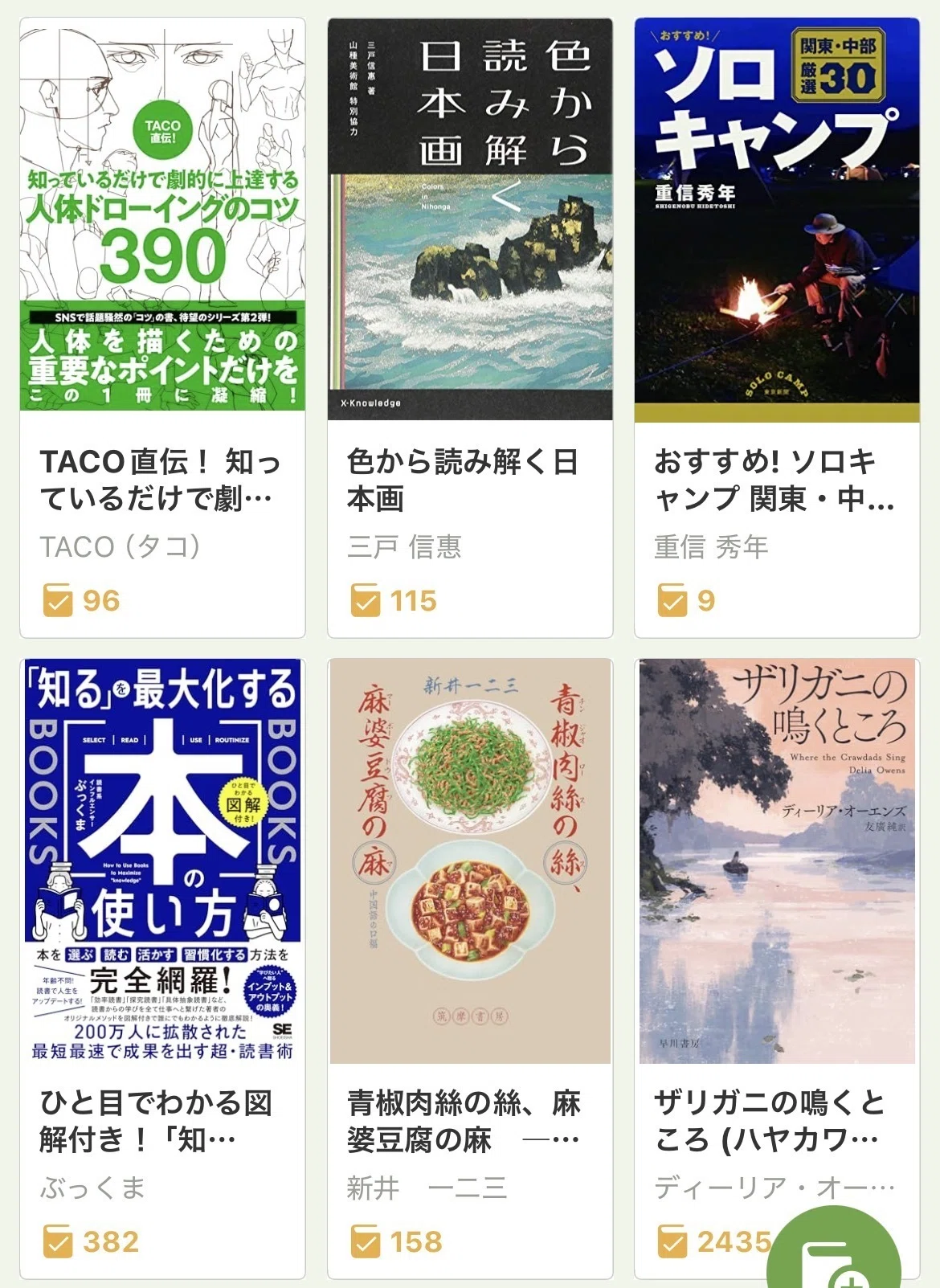 読書】2026年6月の読書記録｜たてちんミニマル