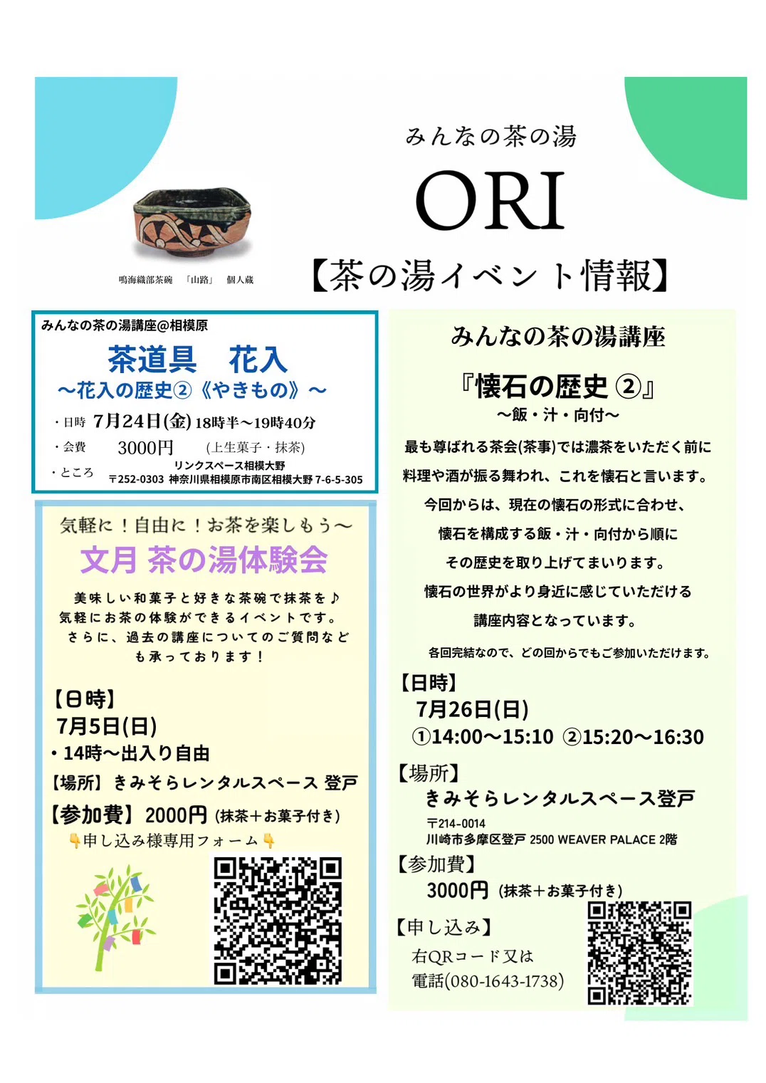 役立つ豆知識vol.122】〜「南蛮縄簾水指」〜｜みんなの茶の湯 ORI