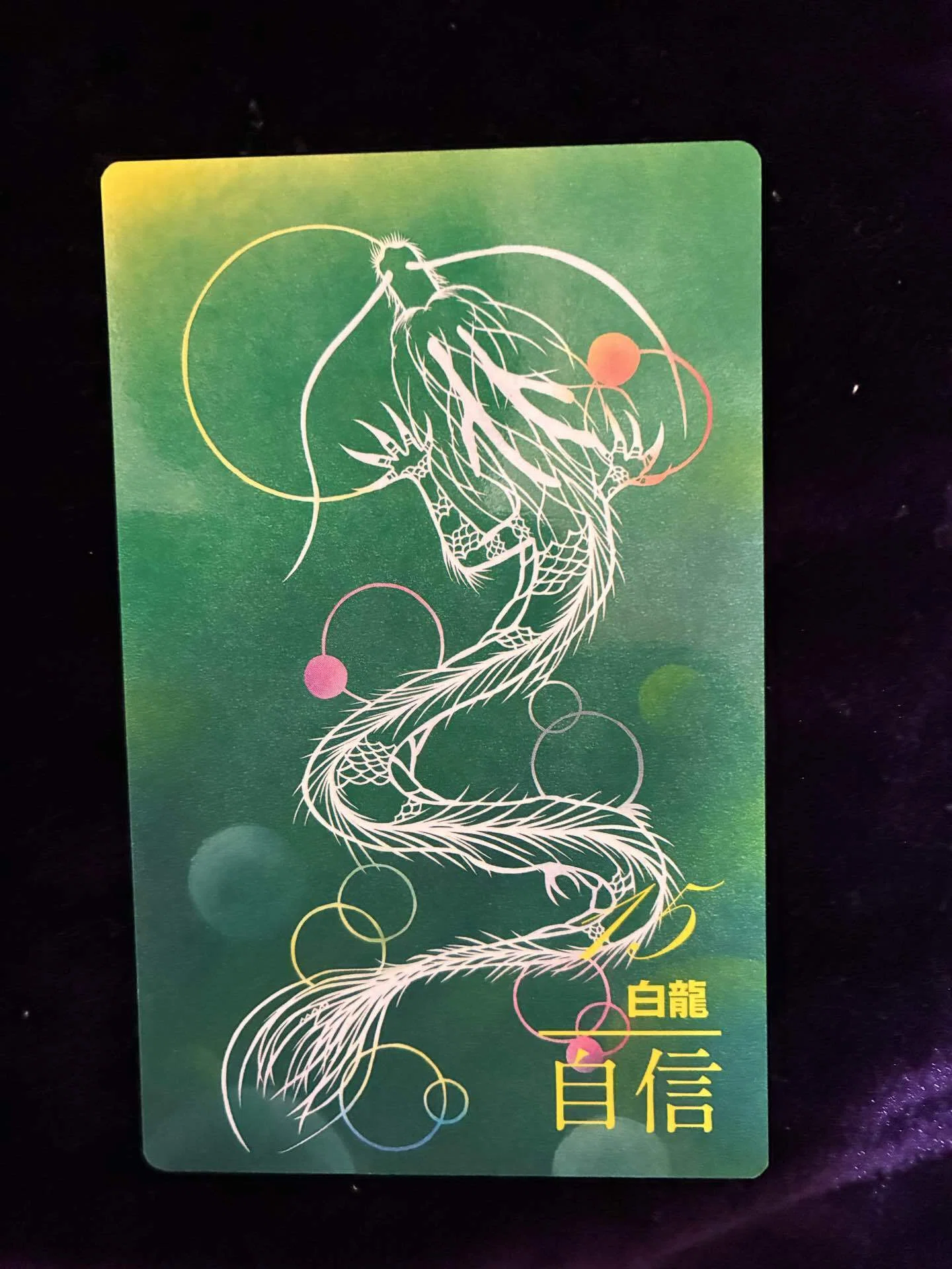今日の龍神カード🐉｜七夕 yuki 花蓮 樹杏 颯凛 清艶 瀧潤 雪稔 絆土
