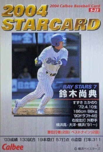 プロ野球チップス2004（鈴木尚典☆箔押しサインパラレル）｜Card_collector