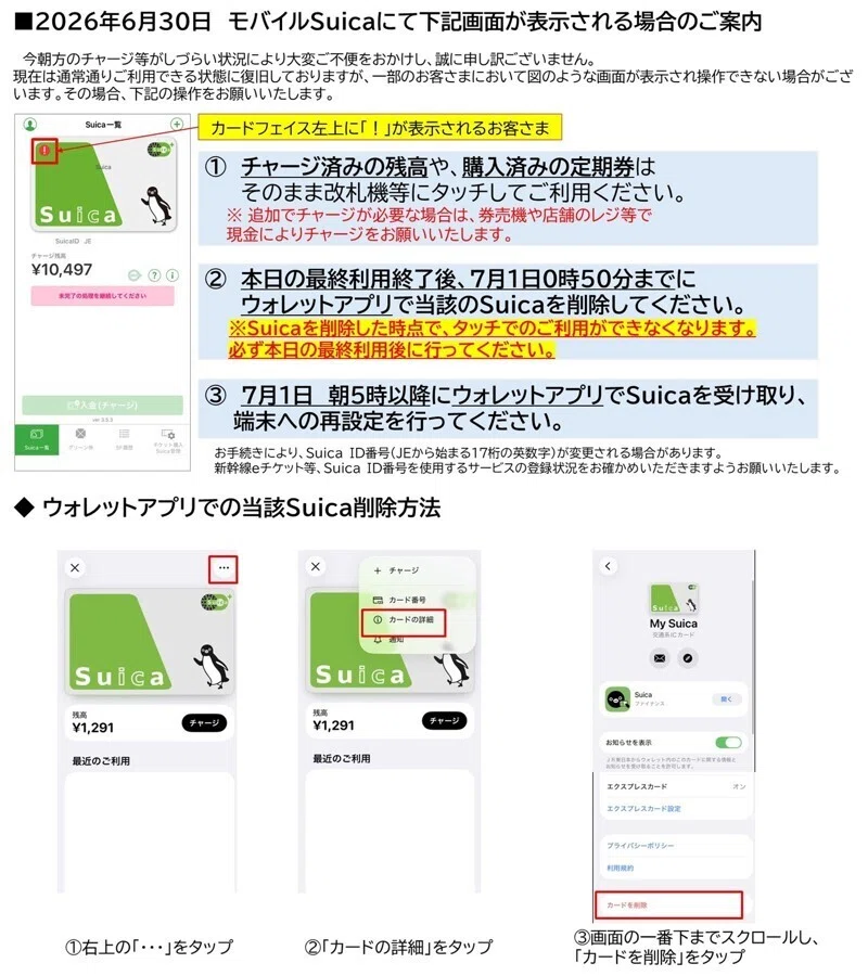 体験談】モバイルSuicaで「カードを追加できません。24時間以内に追加
